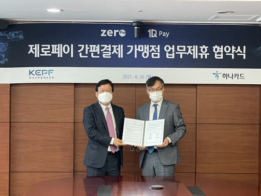 지난 26일 서울 중구에 위치한 하나카드 본사에서 열린 업무 협약식에서 박의수 하나카드 영업그룹장(오른쪽)과 이근주한국간편결제진흥원 원장(왼쪽)이 기념촬영을 하고 있다./제공=하나카드